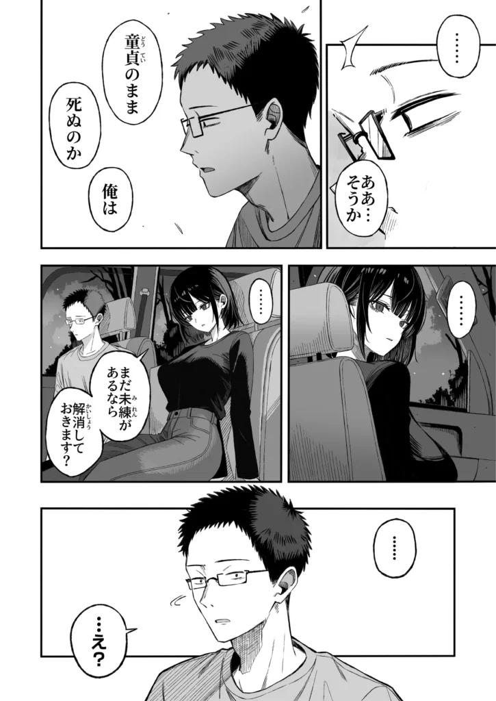 どうせ死ぬから、好きにして 9 4 https://eromanga-douzin.com/archives/68797