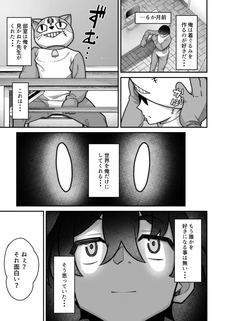 無機質ギャルと甘々な恋愛 9 6 https://eromanga-douzin.com/archives/68964
