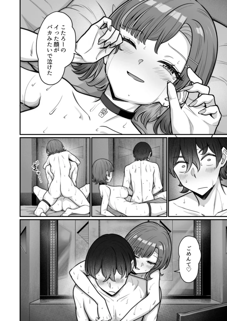 無機質ギャルと甘々な恋愛 96 1 https://eromanga-douzin.com/archives/68964