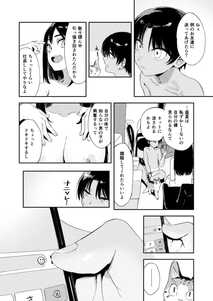 少年よ、私を抱け。 98 https://eromanga-douzin.com/archives/68857