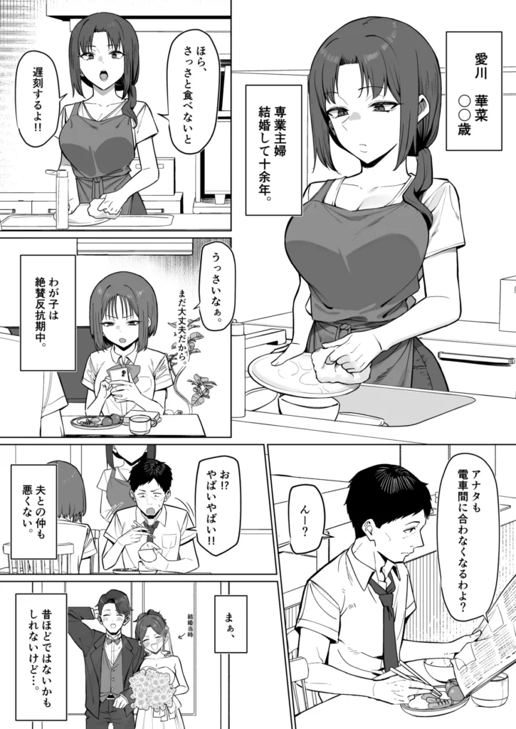 バイト先の人妻と… 10 12 https://eromanga-douzin.com/archives/69970
