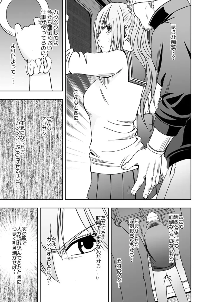 1年間痴●され続けた女―前編― 「こんなオッサンたち…アタシならいつでもぶっ飛ばすことができるけど… アタシはもう暴力には頼らない! 絶対に最後までガマンしてやる…!」 小さい頃から空手の英才教育を受けて育った邑楽あかりは 父が残した莫大な借金を支払うために1年間キャバクラで働くことになってしまう。 そのキャバクラに行くための2時間の電車… 痴●グループに目を付けられてしまった彼女は毎日のように弄ばれるハメに…。 痴●初日には知らなかった女性としての絶頂を教え込まれ… ブラジャーを没収されて乳首だけでイケるようにじっくりと開発され… ある時は1週間近く焦らされたあとで一気に10回近くイカされ… 戸惑い、屈辱を感じながらも 空手の修行しかしてこなかったウブなカラダは徐々に調教されて…。 https://eromanga-douzin.com/archives/70051 1年間痴●され続けた女―前編― 10 14 https://eromanga-douzin.com/archives/70051