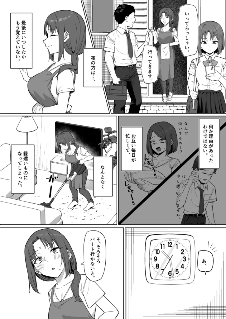バイト先の人妻と… 11 12 https://eromanga-douzin.com/archives/69970