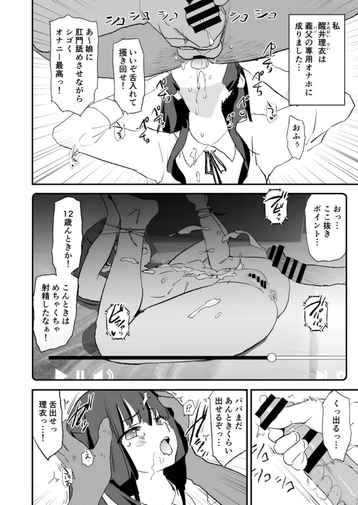 オナホ合宿ドスケベインタビュー・ふけいさんかん! 引っ込み思案で内気な少女、醒井理衣(さめがい・りい)。親友・玲(れい)と一緒に、毎日普通の生活を送っていたが、ある日の昼休み、一年主導のオナホ合宿に巻き込まれてしまう…。その後、過去数年にわたって悪戯を繰り返していたハメ撮りマニアの元・義父の手にオナホアプリが渡ってしまいさらにオナホ合宿の奥底に呑みこまれていく理衣。「やっぱ生身の娘●すスリルたまんねえなあ!」「次はまんこの成長記録、一緒に振り返りしとくか!」しかもパパの手は親友・玲(れい)にまで及んでおり…「最終的に俺のちんぽに堕ちたんだから和姦だろ!」「ああ…私達、みんな一緒に下品なセックスしてる…」「クソ!こうして連続交尾してるとママの事思い出しちまうな!」「…どうして今…ママの事…思い出すの…?」最低の竿役によって理衣の周囲を飲み込み、過去までも遡りながら拡大していく恥辱まみれのオナホ合宿、ここに開幕! https://eromanga-douzin.com/archives/69561 オナホ合宿ドスケベインタビュー・ふけいさんかん! 11 5 https://eromanga-douzin.com/archives/69561