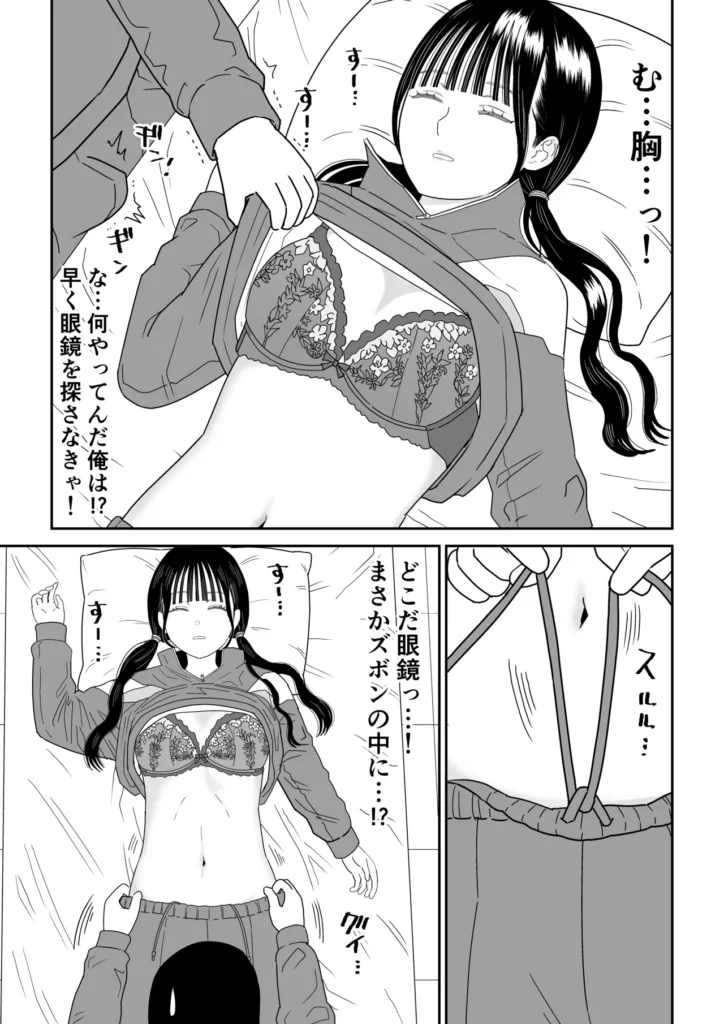 保健室の布団の中でさとり世代J◯とないしょH! 11 7 https://eromanga-douzin.com/archives/69631