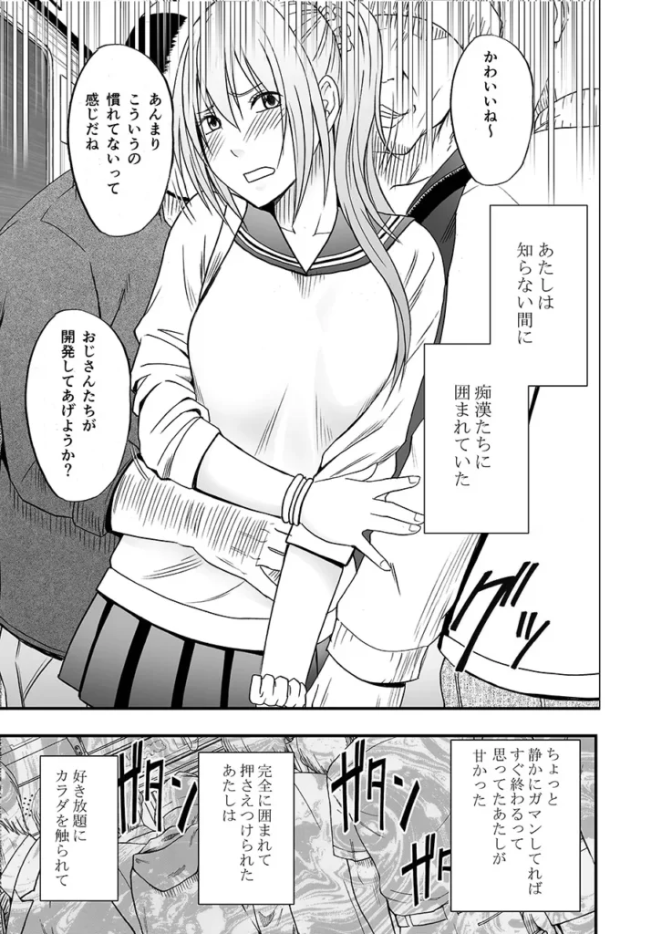 1年間痴●され続けた女―前編― 「こんなオッサンたち…アタシならいつでもぶっ飛ばすことができるけど… アタシはもう暴力には頼らない! 絶対に最後までガマンしてやる…!」 小さい頃から空手の英才教育を受けて育った邑楽あかりは 父が残した莫大な借金を支払うために1年間キャバクラで働くことになってしまう。 そのキャバクラに行くための2時間の電車… 痴●グループに目を付けられてしまった彼女は毎日のように弄ばれるハメに…。 痴●初日には知らなかった女性としての絶頂を教え込まれ… ブラジャーを没収されて乳首だけでイケるようにじっくりと開発され… ある時は1週間近く焦らされたあとで一気に10回近くイカされ… 戸惑い、屈辱を感じながらも 空手の修行しかしてこなかったウブなカラダは徐々に調教されて…。 https://eromanga-douzin.com/archives/70051 1年間痴●され続けた女―前編― 12 13 https://eromanga-douzin.com/archives/70051