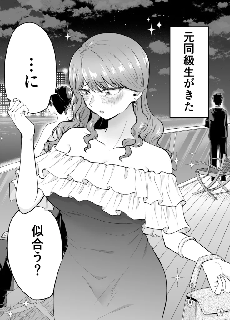 デリヘル呼んだら元同級生が来た 2 13 12 https://eromanga-douzin.com/archives/70003