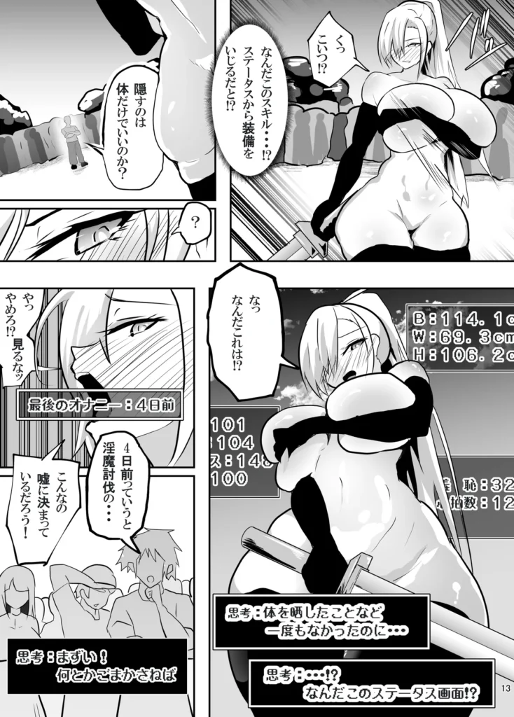 戦った転生者がエロスキル持ちだった。〜ステータス改竄に敗北する女騎士〜 14 4 https://eromanga-douzin.com/archives/69517