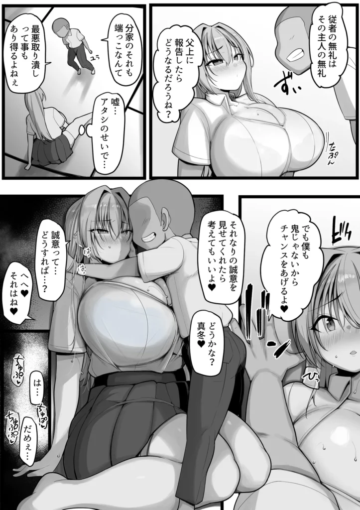 ネトラレ従者 15 10 https://eromanga-douzin.com/archives/69890