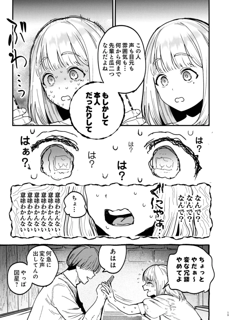 後輩に、裏アカ女子がバレまして 普通のOL「小野町まひる」は「まよなか」というHNで裏アカ女子として週末はえっちな行為を撮影してネットで公開していた。最初はえっちな呟きだけだったアカウントは、フォロワーやいいねの数が増えていくごとに段々過激となり今ではカメラの前で大事な部分を曝け出している。「まよなか」のひとりでする時に妄想するのは過激で被虐的なシチュエーション。組み伏せられて、犯●れて…。OLの仕事が順調に進み後輩の刈谷と飲みに行くことに。お酒の席で後輩の筋肉を触り、つい押し倒されてしまう妄想をしてしまう。刈谷がSNSでフォローしている女の子にもまひるのような被虐願望持ちみたいな女の子がいると言われ見せられたのはまひるが裏アカ女子として活動している「まよなか」のアカウントだった。一度は誤魔化してみたものの、ホクロの位置で身バレをしてしまい「誰にも言わないでください」と刈谷に懇願するまひる。「どうしても口止めしたいって言うなら……どうすればいいか、先輩ならわかるよね?」 https://eromanga-douzin.com/archives/69445 後輩に、裏アカ女子がバレまして 18 3 https://eromanga-douzin.com/archives/69445