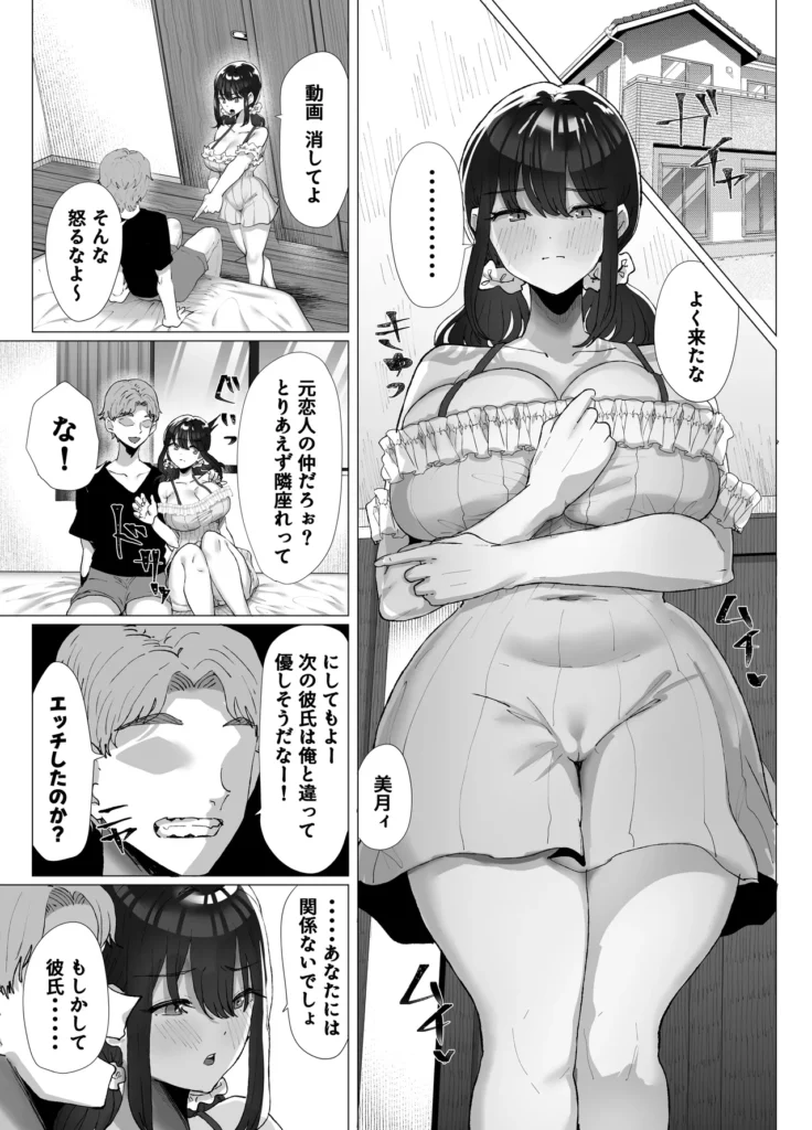 元カレのデカチンが忘れられないの?;; 18 https://eromanga-douzin.com/archives/69206
