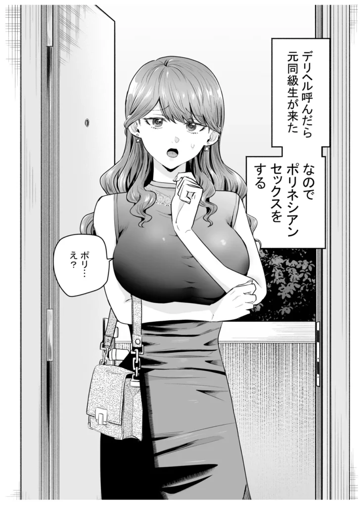 デリヘル呼んだら元同級生が来た〜ポリネシアンセックス編 2 12 https://eromanga-douzin.com/archives/69850