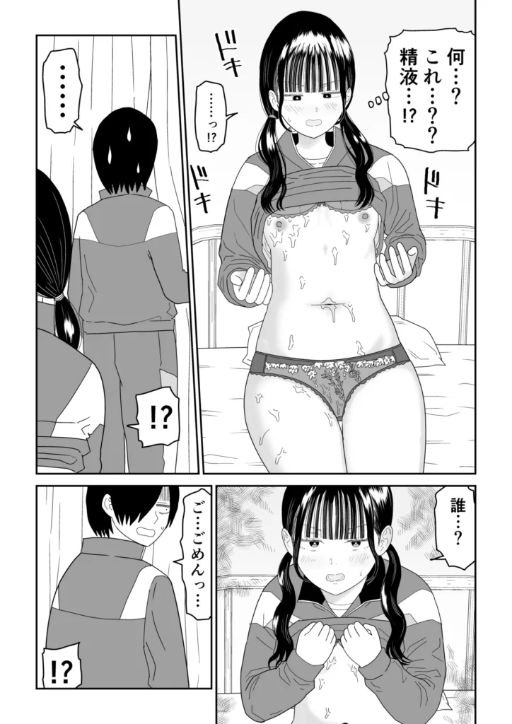 保健室の布団の中でさとり世代J◯とないしょH! 22 6 https://eromanga-douzin.com/archives/69631