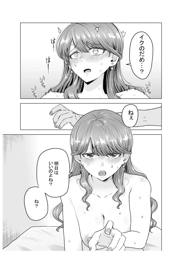 デリヘル呼んだら元同級生が来た〜ポリネシアンセックス編 22 9 https://eromanga-douzin.com/archives/69850