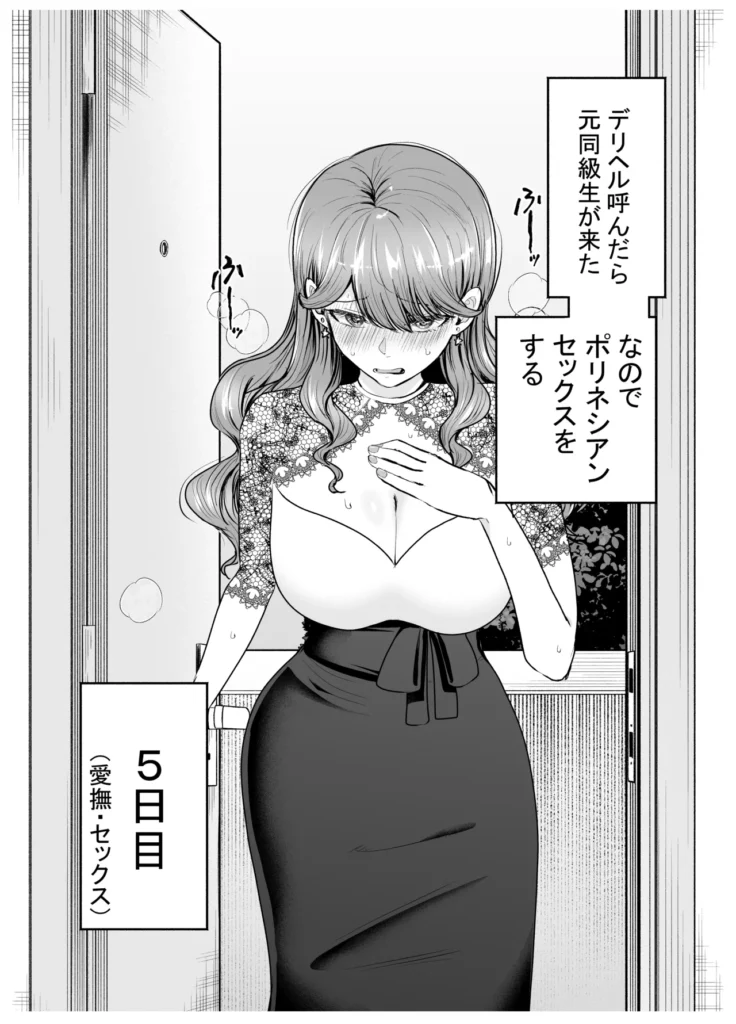 デリヘル呼んだら元同級生が来た〜ポリネシアンセックス編 23 9 https://eromanga-douzin.com/archives/69850