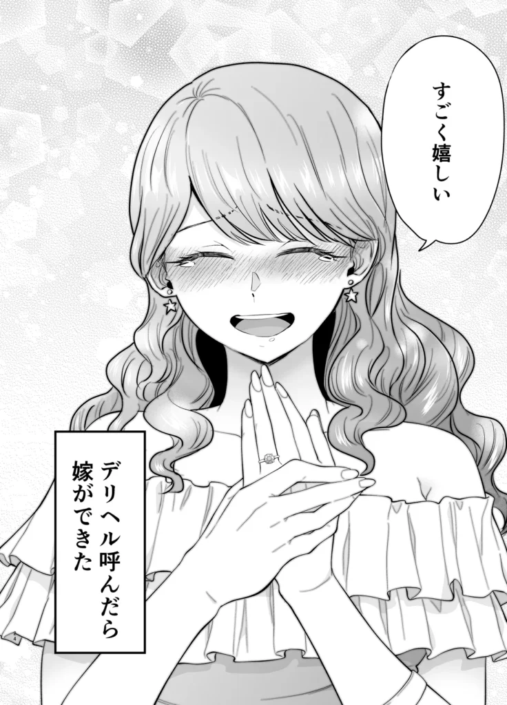 デリヘル呼んだら元同級生が来た 2 24 12 https://eromanga-douzin.com/archives/70003