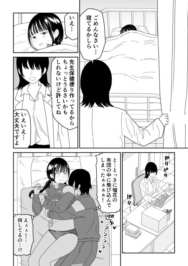 保健室の布団の中でさとり世代J◯とないしょH! 26 6 https://eromanga-douzin.com/archives/69631