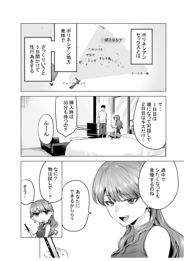 デリヘル呼んだら元同級生が来た〜ポリネシアンセックス編 3 12 https://eromanga-douzin.com/archives/69850