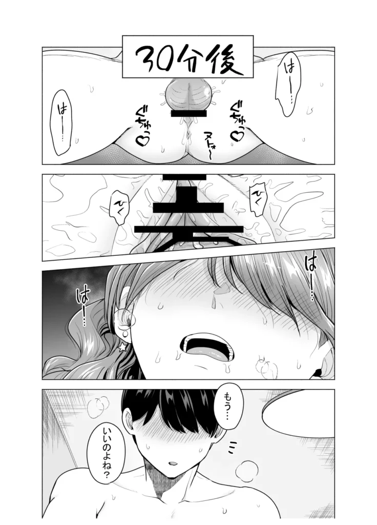 デリヘル呼んだら元同級生が来た〜ポリネシアンセックス編 31 9 https://eromanga-douzin.com/archives/69850