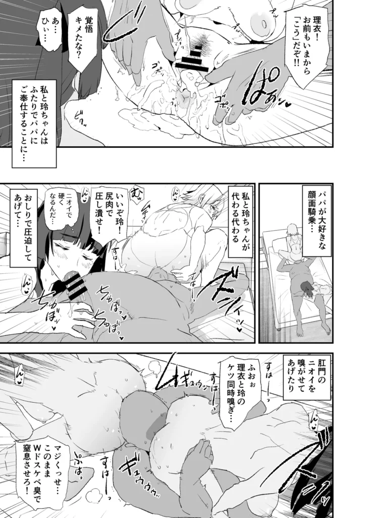 オナホ合宿ドスケベインタビュー・ふけいさんかん! 引っ込み思案で内気な少女、醒井理衣(さめがい・りい)。親友・玲(れい)と一緒に、毎日普通の生活を送っていたが、ある日の昼休み、一年主導のオナホ合宿に巻き込まれてしまう…。その後、過去数年にわたって悪戯を繰り返していたハメ撮りマニアの元・義父の手にオナホアプリが渡ってしまいさらにオナホ合宿の奥底に呑みこまれていく理衣。「やっぱ生身の娘●すスリルたまんねえなあ!」「次はまんこの成長記録、一緒に振り返りしとくか!」しかもパパの手は親友・玲(れい)にまで及んでおり…「最終的に俺のちんぽに堕ちたんだから和姦だろ!」「ああ…私達、みんな一緒に下品なセックスしてる…」「クソ!こうして連続交尾してるとママの事思い出しちまうな!」「…どうして今…ママの事…思い出すの…?」最低の竿役によって理衣の周囲を飲み込み、過去までも遡りながら拡大していく恥辱まみれのオナホ合宿、ここに開幕! https://eromanga-douzin.com/archives/69561 オナホ合宿ドスケベインタビュー・ふけいさんかん! 32 5 https://eromanga-douzin.com/archives/69561