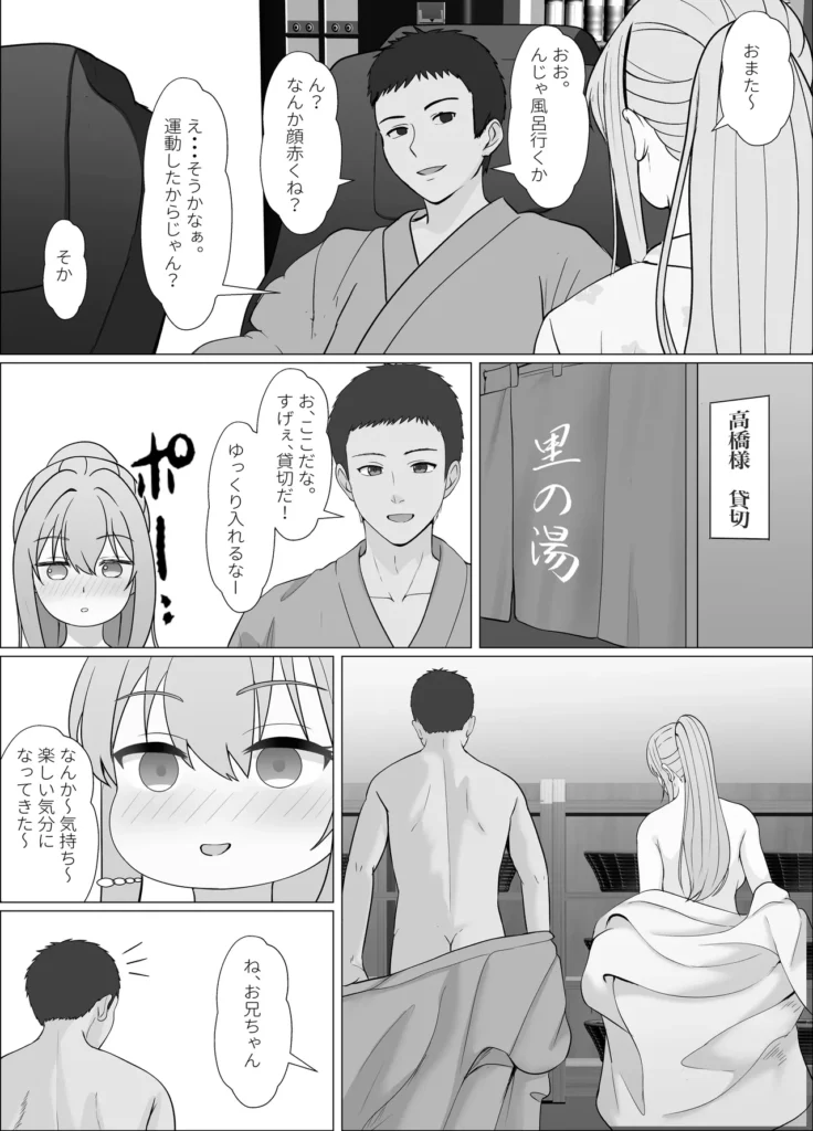 ハーフ義妹との甘い日常と濃密セックス 4 33 1 https://eromanga-douzin.com/archives/69282