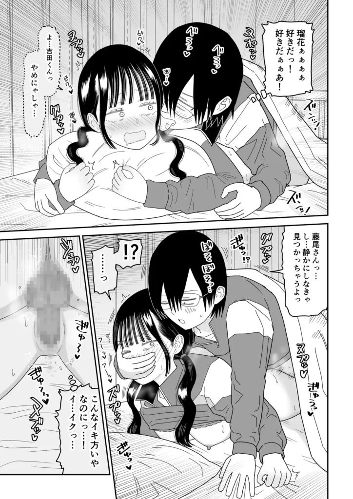 保健室の布団の中でさとり世代J◯とないしょH! 37 6 https://eromanga-douzin.com/archives/69631