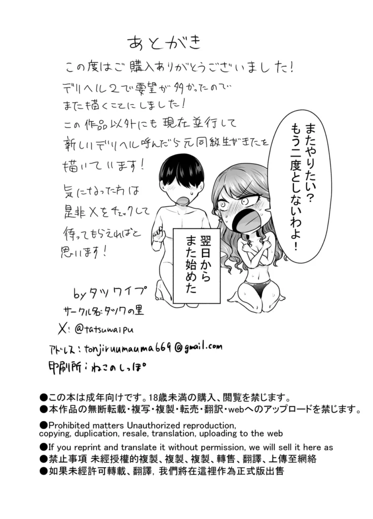 デリヘル呼んだら元同級生が来た〜ポリネシアンセックス編 37 9 https://eromanga-douzin.com/archives/69850