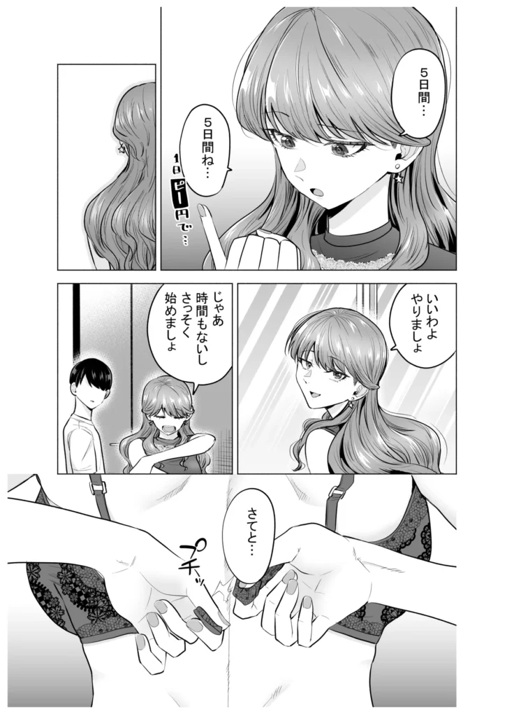 デリヘル呼んだら元同級生が来た〜ポリネシアンセックス編 4 10 https://eromanga-douzin.com/archives/69850