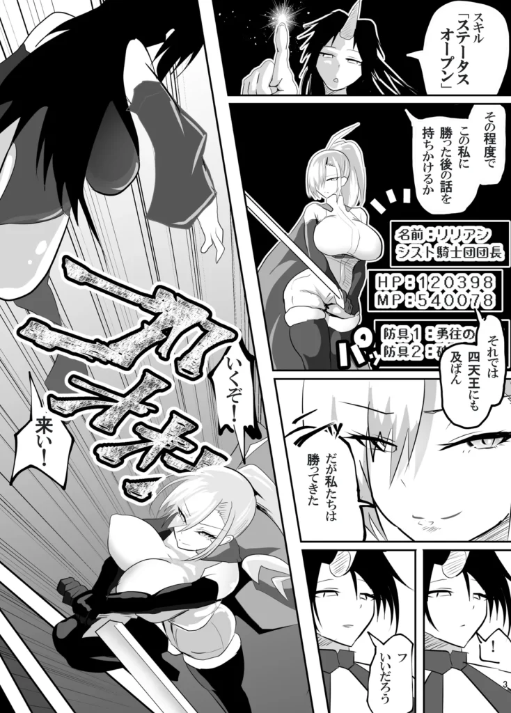 戦った転生者がエロスキル持ちだった。〜ステータス改竄に敗北する女騎士〜 4 4 https://eromanga-douzin.com/archives/69517