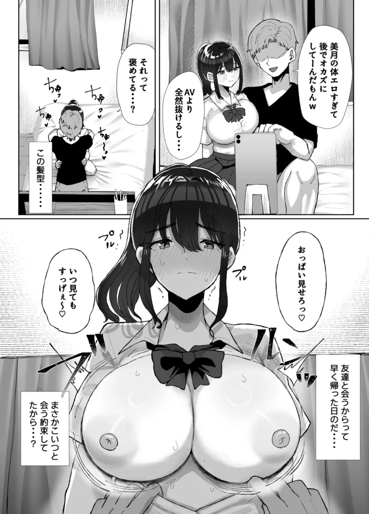 元カレのデカチンが忘れられないの?;; 40 https://eromanga-douzin.com/archives/69206