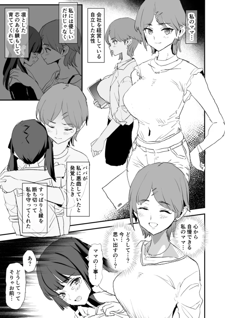 オナホ合宿ドスケベインタビュー・ふけいさんかん! 引っ込み思案で内気な少女、醒井理衣(さめがい・りい)。親友・玲(れい)と一緒に、毎日普通の生活を送っていたが、ある日の昼休み、一年主導のオナホ合宿に巻き込まれてしまう…。その後、過去数年にわたって悪戯を繰り返していたハメ撮りマニアの元・義父の手にオナホアプリが渡ってしまいさらにオナホ合宿の奥底に呑みこまれていく理衣。「やっぱ生身の娘●すスリルたまんねえなあ!」「次はまんこの成長記録、一緒に振り返りしとくか!」しかもパパの手は親友・玲(れい)にまで及んでおり…「最終的に俺のちんぽに堕ちたんだから和姦だろ!」「ああ…私達、みんな一緒に下品なセックスしてる…」「クソ!こうして連続交尾してるとママの事思い出しちまうな!」「…どうして今…ママの事…思い出すの…?」最低の竿役によって理衣の周囲を飲み込み、過去までも遡りながら拡大していく恥辱まみれのオナホ合宿、ここに開幕! https://eromanga-douzin.com/archives/69561 オナホ合宿ドスケベインタビュー・ふけいさんかん! 42 5 https://eromanga-douzin.com/archives/69561