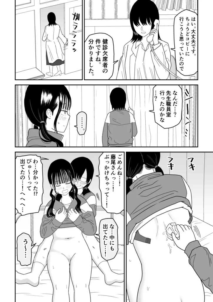 保健室の布団の中でさとり世代J◯とないしょH! 42 6 https://eromanga-douzin.com/archives/69631