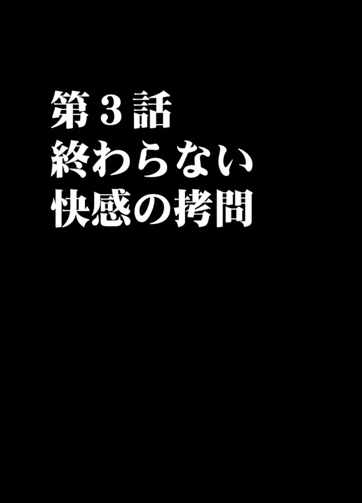 1年間痴●され続けた女―前編― 「こんなオッサンたち…アタシならいつでもぶっ飛ばすことができるけど… アタシはもう暴力には頼らない! 絶対に最後までガマンしてやる…!」 小さい頃から空手の英才教育を受けて育った邑楽あかりは 父が残した莫大な借金を支払うために1年間キャバクラで働くことになってしまう。 そのキャバクラに行くための2時間の電車… 痴●グループに目を付けられてしまった彼女は毎日のように弄ばれるハメに…。 痴●初日には知らなかった女性としての絶頂を教え込まれ… ブラジャーを没収されて乳首だけでイケるようにじっくりと開発され… ある時は1週間近く焦らされたあとで一気に10回近くイカされ… 戸惑い、屈辱を感じながらも 空手の修行しかしてこなかったウブなカラダは徐々に調教されて…。 https://eromanga-douzin.com/archives/70051 1年間痴●され続けた女―前編― 44 10 https://eromanga-douzin.com/archives/70051