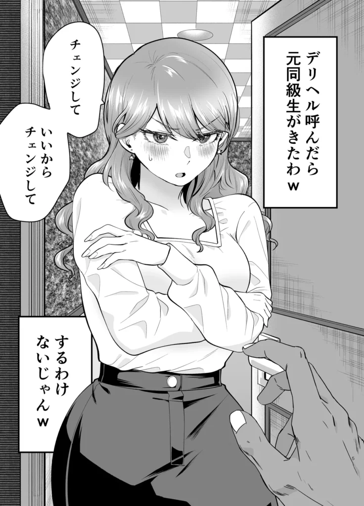 デリヘル呼んだら元同級生が来た 2 5 13 https://eromanga-douzin.com/archives/70003