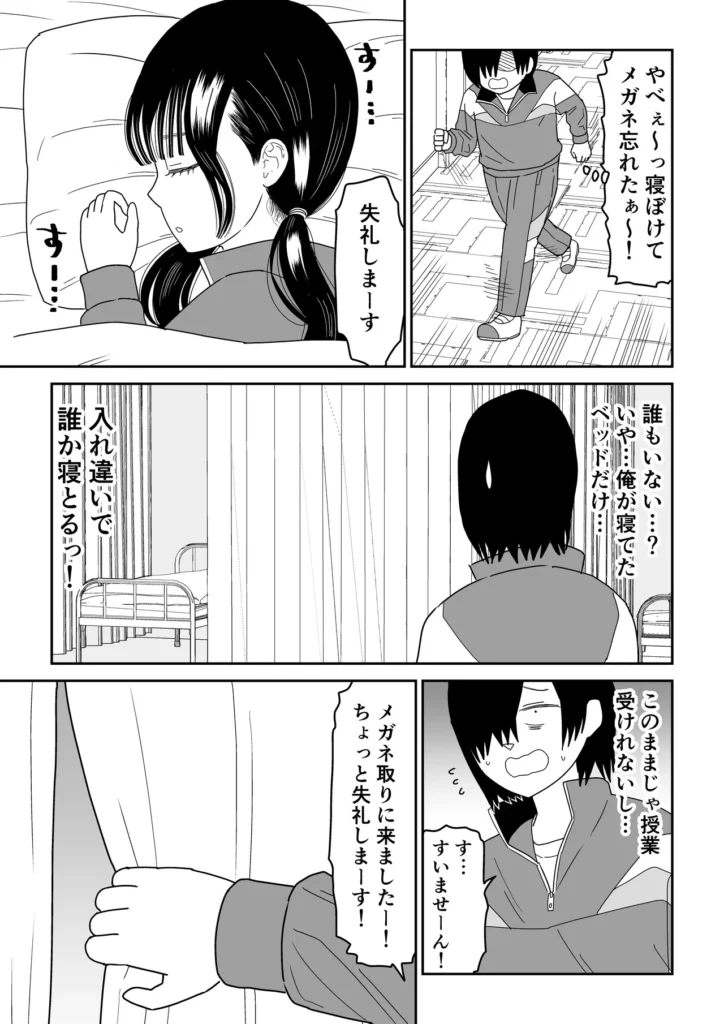 保健室の布団の中でさとり世代J◯とないしょH! 5 7 https://eromanga-douzin.com/archives/69631