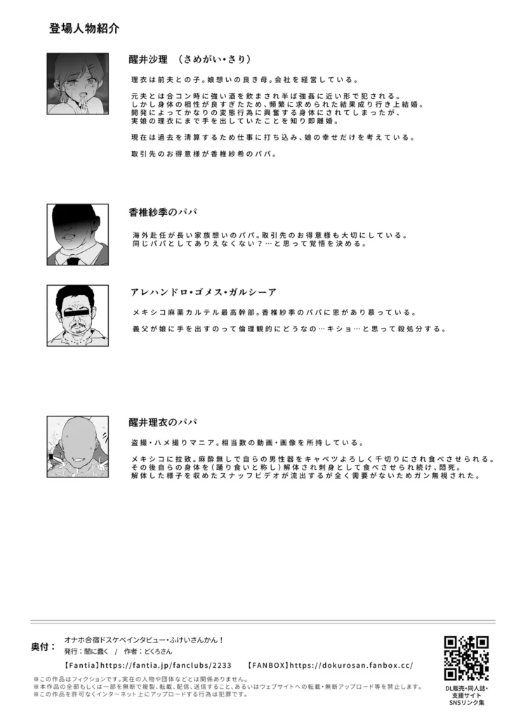 オナホ合宿ドスケベインタビュー・ふけいさんかん! 引っ込み思案で内気な少女、醒井理衣(さめがい・りい)。親友・玲(れい)と一緒に、毎日普通の生活を送っていたが、ある日の昼休み、一年主導のオナホ合宿に巻き込まれてしまう…。その後、過去数年にわたって悪戯を繰り返していたハメ撮りマニアの元・義父の手にオナホアプリが渡ってしまいさらにオナホ合宿の奥底に呑みこまれていく理衣。「やっぱ生身の娘●すスリルたまんねえなあ!」「次はまんこの成長記録、一緒に振り返りしとくか!」しかもパパの手は親友・玲(れい)にまで及んでおり…「最終的に俺のちんぽに堕ちたんだから和姦だろ!」「ああ…私達、みんな一緒に下品なセックスしてる…」「クソ!こうして連続交尾してるとママの事思い出しちまうな!」「…どうして今…ママの事…思い出すの…?」最低の竿役によって理衣の周囲を飲み込み、過去までも遡りながら拡大していく恥辱まみれのオナホ合宿、ここに開幕! https://eromanga-douzin.com/archives/69561 オナホ合宿ドスケベインタビュー・ふけいさんかん! 53 4 https://eromanga-douzin.com/archives/69561