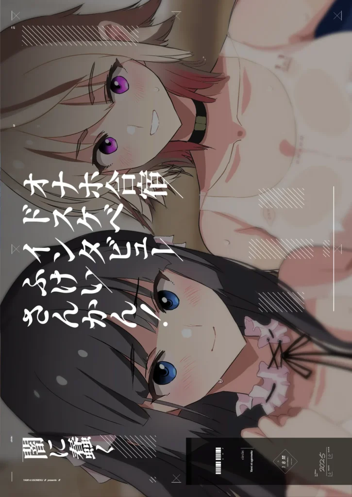 オナホ合宿ドスケベインタビュー・ふけいさんかん! 引っ込み思案で内気な少女、醒井理衣(さめがい・りい)。親友・玲(れい)と一緒に、毎日普通の生活を送っていたが、ある日の昼休み、一年主導のオナホ合宿に巻き込まれてしまう…。その後、過去数年にわたって悪戯を繰り返していたハメ撮りマニアの元・義父の手にオナホアプリが渡ってしまいさらにオナホ合宿の奥底に呑みこまれていく理衣。「やっぱ生身の娘●すスリルたまんねえなあ!」「次はまんこの成長記録、一緒に振り返りしとくか!」しかもパパの手は親友・玲(れい)にまで及んでおり…「最終的に俺のちんぽに堕ちたんだから和姦だろ!」「ああ…私達、みんな一緒に下品なセックスしてる…」「クソ!こうして連続交尾してるとママの事思い出しちまうな!」「…どうして今…ママの事…思い出すの…?」最低の竿役によって理衣の周囲を飲み込み、過去までも遡りながら拡大していく恥辱まみれのオナホ合宿、ここに開幕! https://eromanga-douzin.com/archives/69561 オナホ合宿ドスケベインタビュー・ふけいさんかん! 55 4 https://eromanga-douzin.com/archives/69561