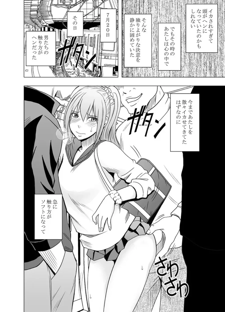 1年間痴●され続けた女―前編― 「こんなオッサンたち…アタシならいつでもぶっ飛ばすことができるけど… アタシはもう暴力には頼らない! 絶対に最後までガマンしてやる…!」 小さい頃から空手の英才教育を受けて育った邑楽あかりは 父が残した莫大な借金を支払うために1年間キャバクラで働くことになってしまう。 そのキャバクラに行くための2時間の電車… 痴●グループに目を付けられてしまった彼女は毎日のように弄ばれるハメに…。 痴●初日には知らなかった女性としての絶頂を教え込まれ… ブラジャーを没収されて乳首だけでイケるようにじっくりと開発され… ある時は1週間近く焦らされたあとで一気に10回近くイカされ… 戸惑い、屈辱を感じながらも 空手の修行しかしてこなかったウブなカラダは徐々に調教されて…。 https://eromanga-douzin.com/archives/70051 1年間痴●され続けた女―前編― 63 7 https://eromanga-douzin.com/archives/70051