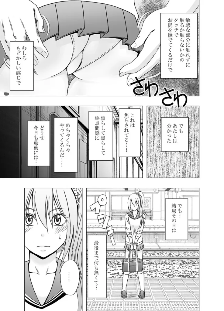 1年間痴●され続けた女―前編― 「こんなオッサンたち…アタシならいつでもぶっ飛ばすことができるけど… アタシはもう暴力には頼らない! 絶対に最後までガマンしてやる…!」 小さい頃から空手の英才教育を受けて育った邑楽あかりは 父が残した莫大な借金を支払うために1年間キャバクラで働くことになってしまう。 そのキャバクラに行くための2時間の電車… 痴●グループに目を付けられてしまった彼女は毎日のように弄ばれるハメに…。 痴●初日には知らなかった女性としての絶頂を教え込まれ… ブラジャーを没収されて乳首だけでイケるようにじっくりと開発され… ある時は1週間近く焦らされたあとで一気に10回近くイカされ… 戸惑い、屈辱を感じながらも 空手の修行しかしてこなかったウブなカラダは徐々に調教されて…。 https://eromanga-douzin.com/archives/70051 1年間痴●され続けた女―前編― 64 7 https://eromanga-douzin.com/archives/70051