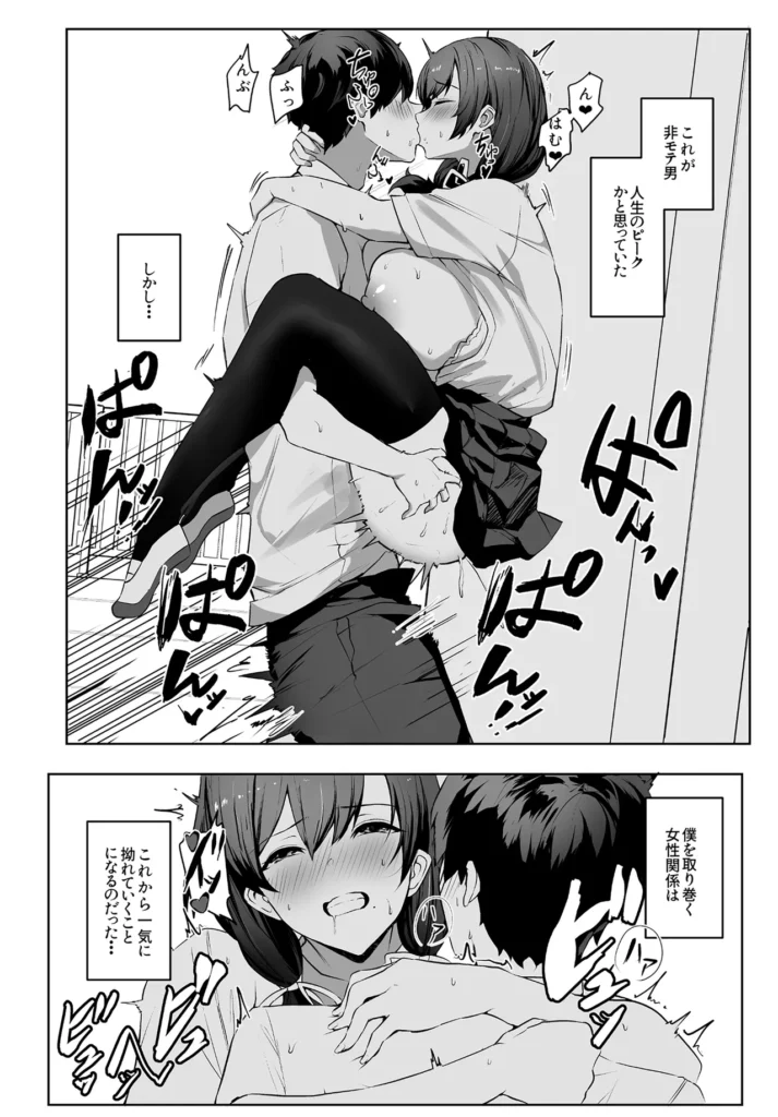 非モテの僕にこんな誘い断れるはずがない ある日の放課後、誰もいないはずの図書室でクラスメイトの’柚白奈々’さんのオナニー姿を目撃してしまう。’清楚系巨乳’として男子の間で人気を誇る彼女の普段とはまるで違う一面を目撃してしまった僕は翌日、その件で「少し話がしたい」と柚白さんに呼び出されてしまう。そして彼女の口から語られたのは、思いもよらない‘ある提案’だった――。主人公が清楚とは名ばかりのえっちで巨乳なクラスメイトに翻弄されその関係は次第に取り巻く女性たちも巻き込んでいくことに…※最終的にハーレム展開を迎えますが、今作えっちはパッケージの娘のみとなります。※漫画部分63ページ(総ページ数68ページ)※本編の局部修正は黒海苔でモザイク修正ではありません https://eromanga-douzin.com/archives/69375 非モテの僕にこんな誘い断れるはずがない 65 2 https://eromanga-douzin.com/archives/69375