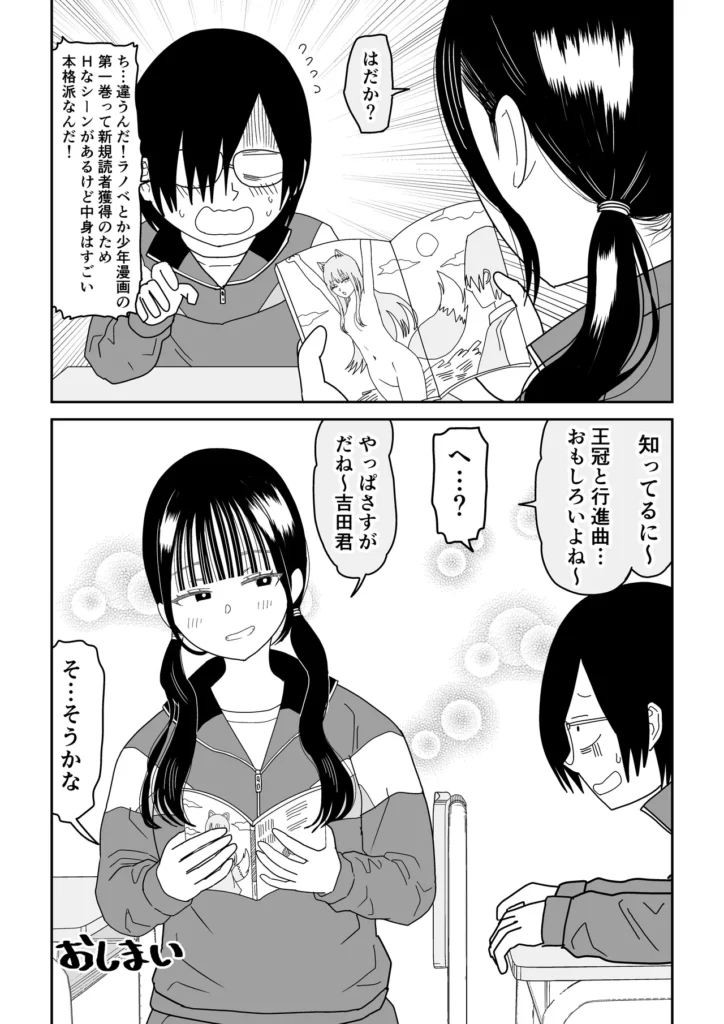 保健室の布団の中でさとり世代J◯とないしょH! 65 4 https://eromanga-douzin.com/archives/69631