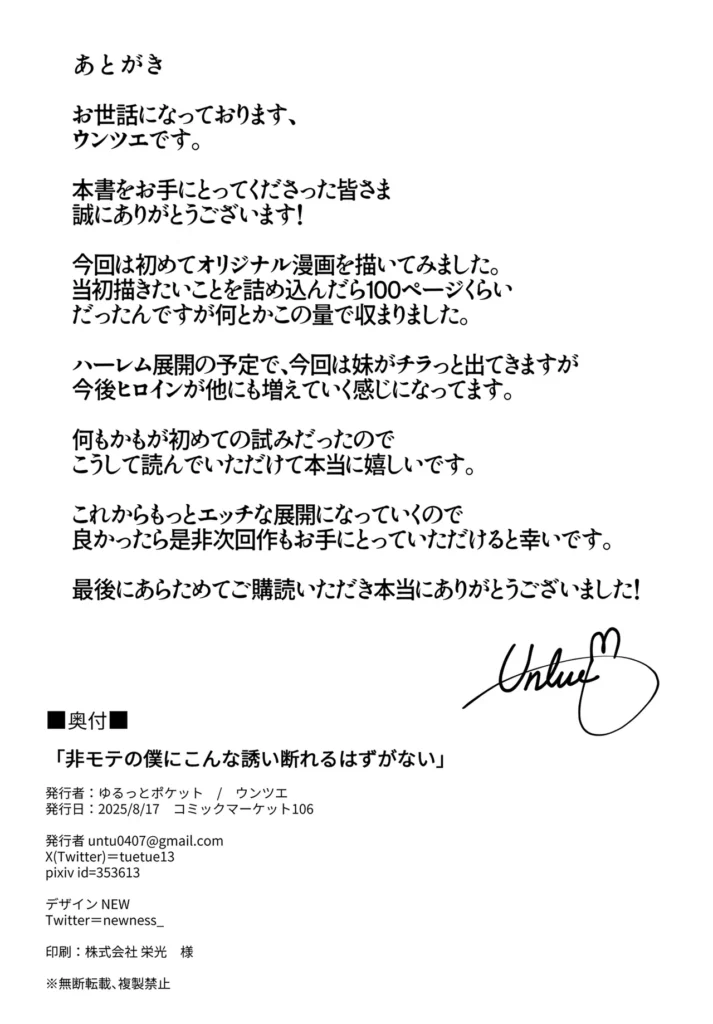 非モテの僕にこんな誘い断れるはずがない ある日の放課後、誰もいないはずの図書室でクラスメイトの’柚白奈々’さんのオナニー姿を目撃してしまう。’清楚系巨乳’として男子の間で人気を誇る彼女の普段とはまるで違う一面を目撃してしまった僕は翌日、その件で「少し話がしたい」と柚白さんに呼び出されてしまう。そして彼女の口から語られたのは、思いもよらない‘ある提案’だった――。主人公が清楚とは名ばかりのえっちで巨乳なクラスメイトに翻弄されその関係は次第に取り巻く女性たちも巻き込んでいくことに…※最終的にハーレム展開を迎えますが、今作えっちはパッケージの娘のみとなります。※漫画部分63ページ(総ページ数68ページ)※本編の局部修正は黒海苔でモザイク修正ではありません https://eromanga-douzin.com/archives/69375 非モテの僕にこんな誘い断れるはずがない 66 2 https://eromanga-douzin.com/archives/69375