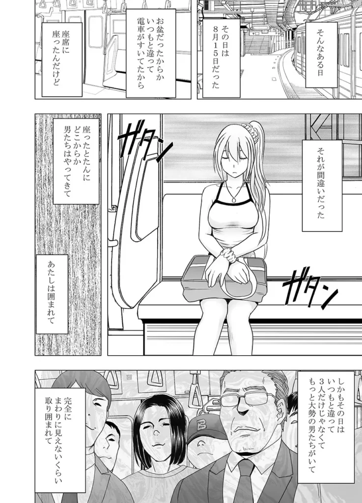 1年間痴●され続けた女―前編― 「こんなオッサンたち…アタシならいつでもぶっ飛ばすことができるけど… アタシはもう暴力には頼らない! 絶対に最後までガマンしてやる…!」 小さい頃から空手の英才教育を受けて育った邑楽あかりは 父が残した莫大な借金を支払うために1年間キャバクラで働くことになってしまう。 そのキャバクラに行くための2時間の電車… 痴●グループに目を付けられてしまった彼女は毎日のように弄ばれるハメに…。 痴●初日には知らなかった女性としての絶頂を教え込まれ… ブラジャーを没収されて乳首だけでイケるようにじっくりと開発され… ある時は1週間近く焦らされたあとで一気に10回近くイカされ… 戸惑い、屈辱を感じながらも 空手の修行しかしてこなかったウブなカラダは徐々に調教されて…。 https://eromanga-douzin.com/archives/70051 1年間痴●され続けた女―前編― 67 7 https://eromanga-douzin.com/archives/70051