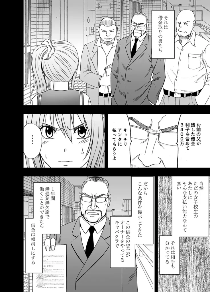 1年間痴●され続けた女―前編― 「こんなオッサンたち…アタシならいつでもぶっ飛ばすことができるけど… アタシはもう暴力には頼らない! 絶対に最後までガマンしてやる…!」 小さい頃から空手の英才教育を受けて育った邑楽あかりは 父が残した莫大な借金を支払うために1年間キャバクラで働くことになってしまう。 そのキャバクラに行くための2時間の電車… 痴●グループに目を付けられてしまった彼女は毎日のように弄ばれるハメに…。 痴●初日には知らなかった女性としての絶頂を教え込まれ… ブラジャーを没収されて乳首だけでイケるようにじっくりと開発され… ある時は1週間近く焦らされたあとで一気に10回近くイカされ… 戸惑い、屈辱を感じながらも 空手の修行しかしてこなかったウブなカラダは徐々に調教されて…。 https://eromanga-douzin.com/archives/70051 1年間痴●され続けた女―前編― 7 14 https://eromanga-douzin.com/archives/70051