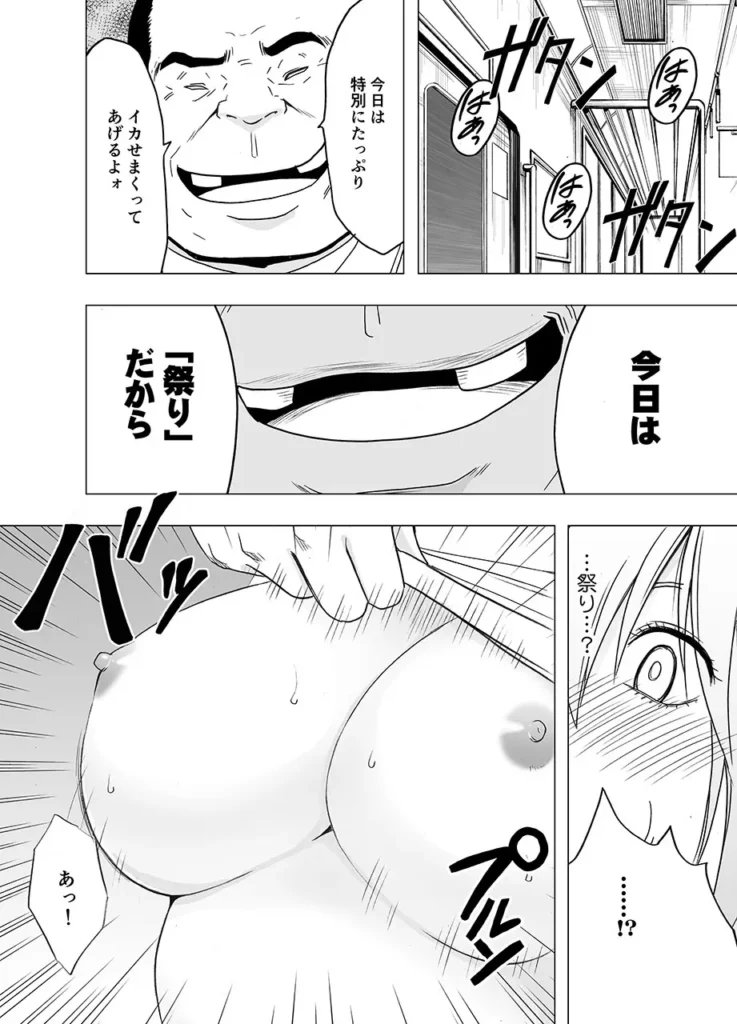 1年間痴●され続けた女―前編― 「こんなオッサンたち…アタシならいつでもぶっ飛ばすことができるけど… アタシはもう暴力には頼らない! 絶対に最後までガマンしてやる…!」 小さい頃から空手の英才教育を受けて育った邑楽あかりは 父が残した莫大な借金を支払うために1年間キャバクラで働くことになってしまう。 そのキャバクラに行くための2時間の電車… 痴●グループに目を付けられてしまった彼女は毎日のように弄ばれるハメに…。 痴●初日には知らなかった女性としての絶頂を教え込まれ… ブラジャーを没収されて乳首だけでイケるようにじっくりと開発され… ある時は1週間近く焦らされたあとで一気に10回近くイカされ… 戸惑い、屈辱を感じながらも 空手の修行しかしてこなかったウブなカラダは徐々に調教されて…。 https://eromanga-douzin.com/archives/70051 1年間痴●され続けた女―前編― 71 4 https://eromanga-douzin.com/archives/70051