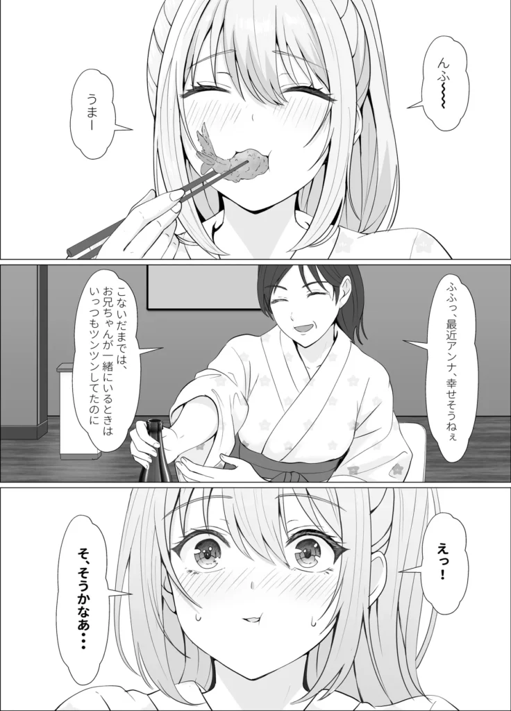 ハーフ義妹との甘い日常と濃密セックス 4 8 1 https://eromanga-douzin.com/archives/69282