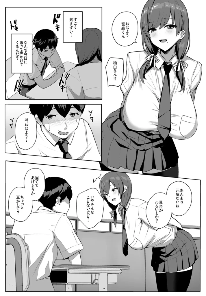 非モテの僕にこんな誘い断れるはずがない ある日の放課後、誰もいないはずの図書室でクラスメイトの’柚白奈々’さんのオナニー姿を目撃してしまう。’清楚系巨乳’として男子の間で人気を誇る彼女の普段とはまるで違う一面を目撃してしまった僕は翌日、その件で「少し話がしたい」と柚白さんに呼び出されてしまう。そして彼女の口から語られたのは、思いもよらない‘ある提案’だった――。主人公が清楚とは名ばかりのえっちで巨乳なクラスメイトに翻弄されその関係は次第に取り巻く女性たちも巻き込んでいくことに…※最終的にハーレム展開を迎えますが、今作えっちはパッケージの娘のみとなります。※漫画部分63ページ(総ページ数68ページ)※本編の局部修正は黒海苔でモザイク修正ではありません https://eromanga-douzin.com/archives/69375 非モテの僕にこんな誘い断れるはずがない 8 2 https://eromanga-douzin.com/archives/69375