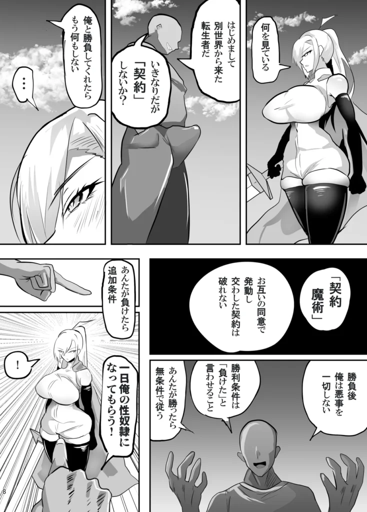 戦った転生者がエロスキル持ちだった。〜ステータス改竄に敗北する女騎士〜 9 4 https://eromanga-douzin.com/archives/69517