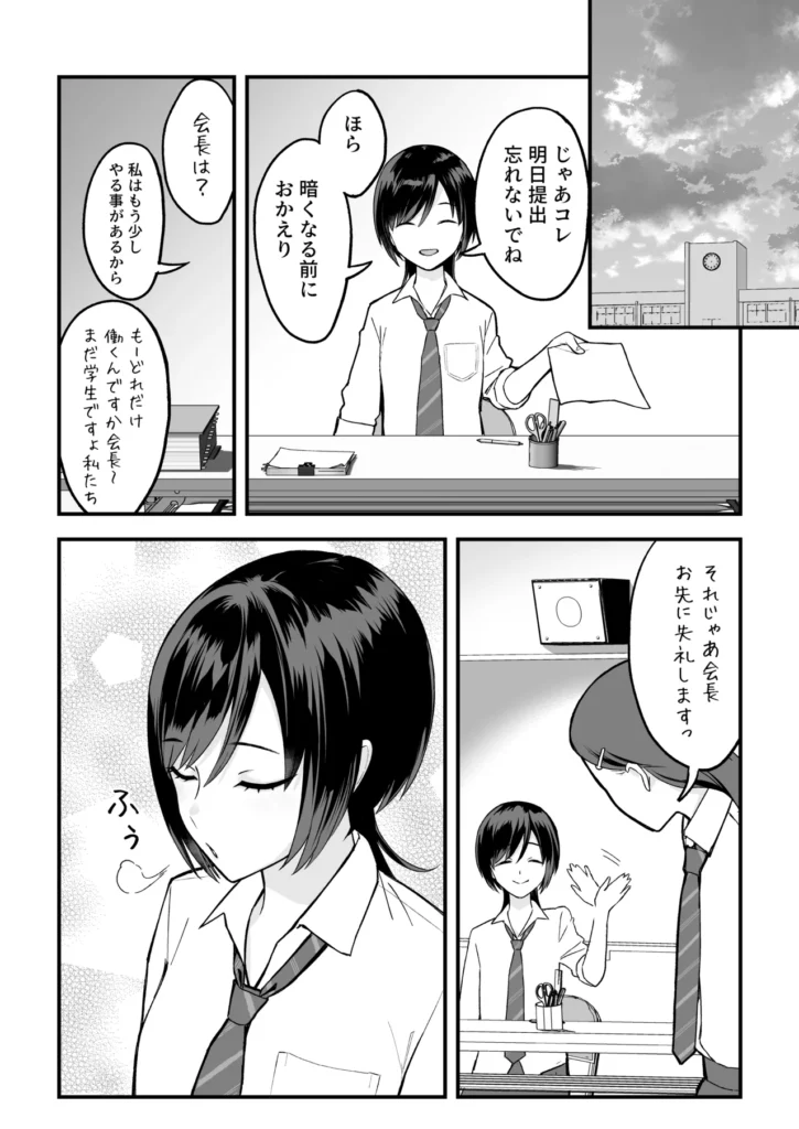 陰キャな俺だけが知っている生徒会長の裏側。 〜隠れ巨乳の先輩が快楽に屈服して堕ちるまで〜 11 2 https://eromanga-douzin.com/archives/70315