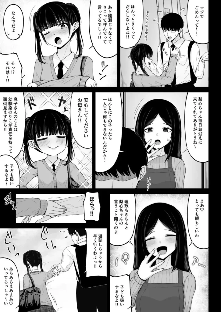 地雷系、愛マシマシ1 ぴえんな先輩とラーメン食べてライブ行って初えっちしちゃうお話 平凡な二次元ドルオタの主人公「風間 理玖(りく)」。 学園生活が始まって間もなく、幼馴染の「綾瀬 梨心(りこ)」に自分と同じ保健委員になるよう促される。 しかし保健委員の想像絶する人気により図書委員となってしまい…そこで出会った先輩「姫野 結夢(ゆめ)」と1年間図書委員の活動をする事となった―。 翌日、先輩との活動中の雑談でお互いアイドル育成ゲームの推しが同じだと知り、ふたりは意気投合していった。 興味はあるがアイドルのライブに一歩踏み出せない先輩を見かねた理玖は、幼馴染の地下アイドルのライブに誘い、週末ふたりで出かけることに―。 そして当日、集合場所に現れたのは… 地雷系コーデに身を包んだまるで別人な姫野先輩だった…!! 昼食に話題のラーメンを楽しみ、憧れのアイドルのライブを満喫したふたり。 様々な初体験を堪能させてくれた理玖に対し、姫野先輩からの魅惑的な"初体験"が待っていたのであった―。 平凡な主人公とぴえんなヒロイン達のドロ甘なラブコメをご堪能あれ…!! https://eromanga-douzin.com/archives/70557 地雷系、愛マシマシ1 11 5 https://eromanga-douzin.com/archives/70557